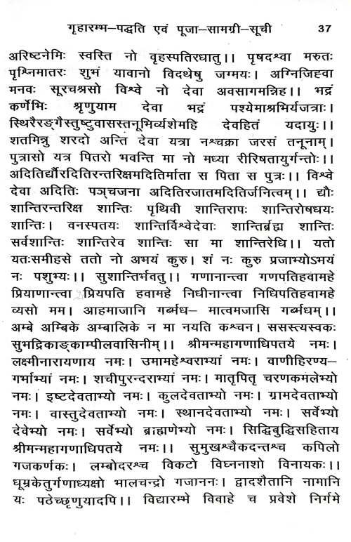 Brihadvastupujapaddhati (CSBG 207)